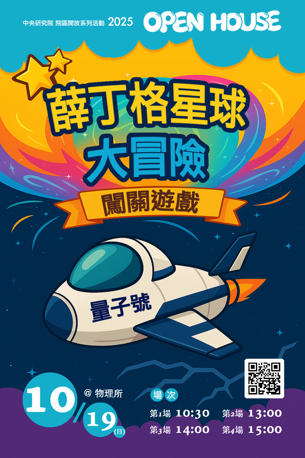 薛丁格星球大冒險