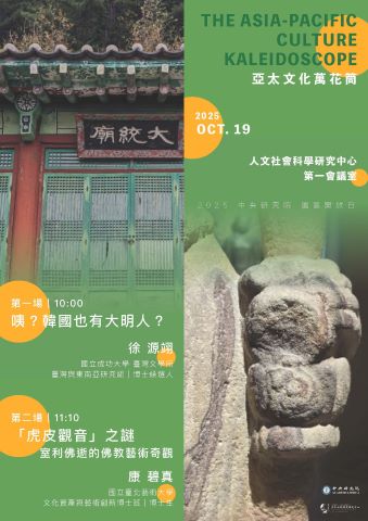 亞太文化萬花筒