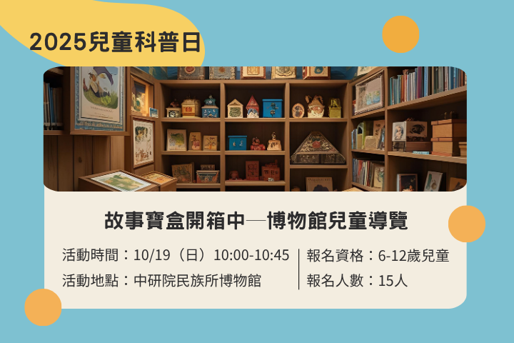 故事寶盒開箱中─博物館兒童導覽