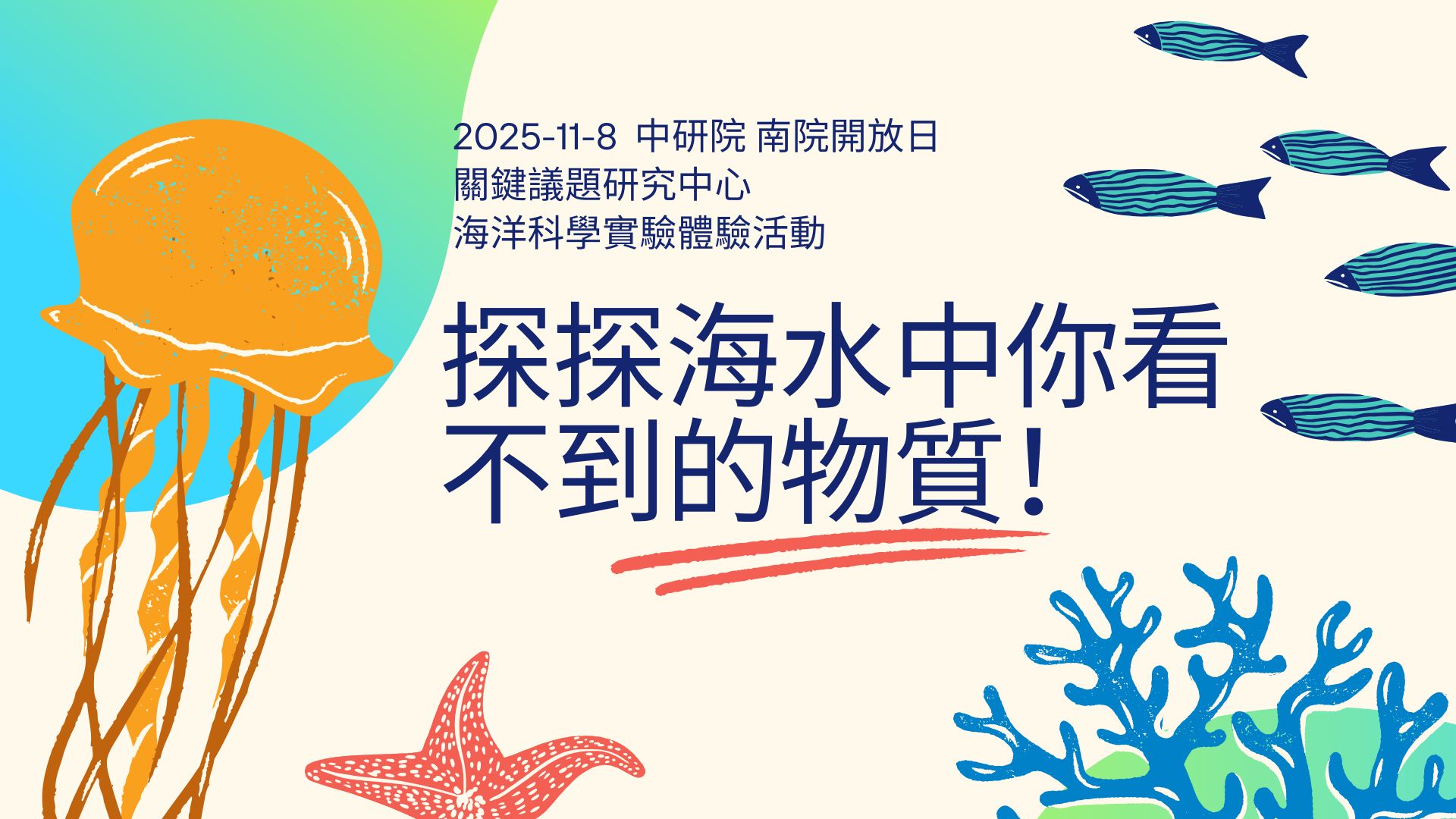 探探海水中你看不到的物質！