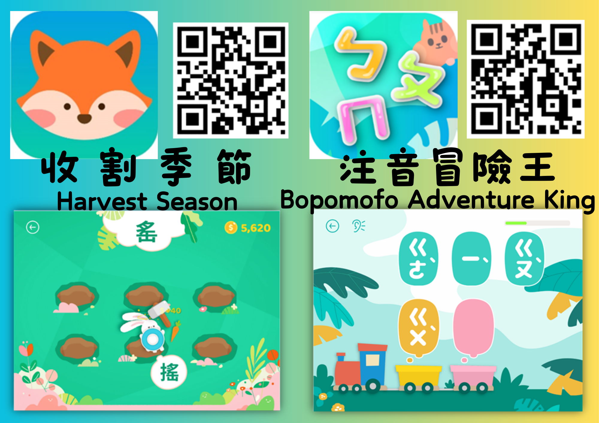 來玩吧！中文學習的互動遊戲體驗