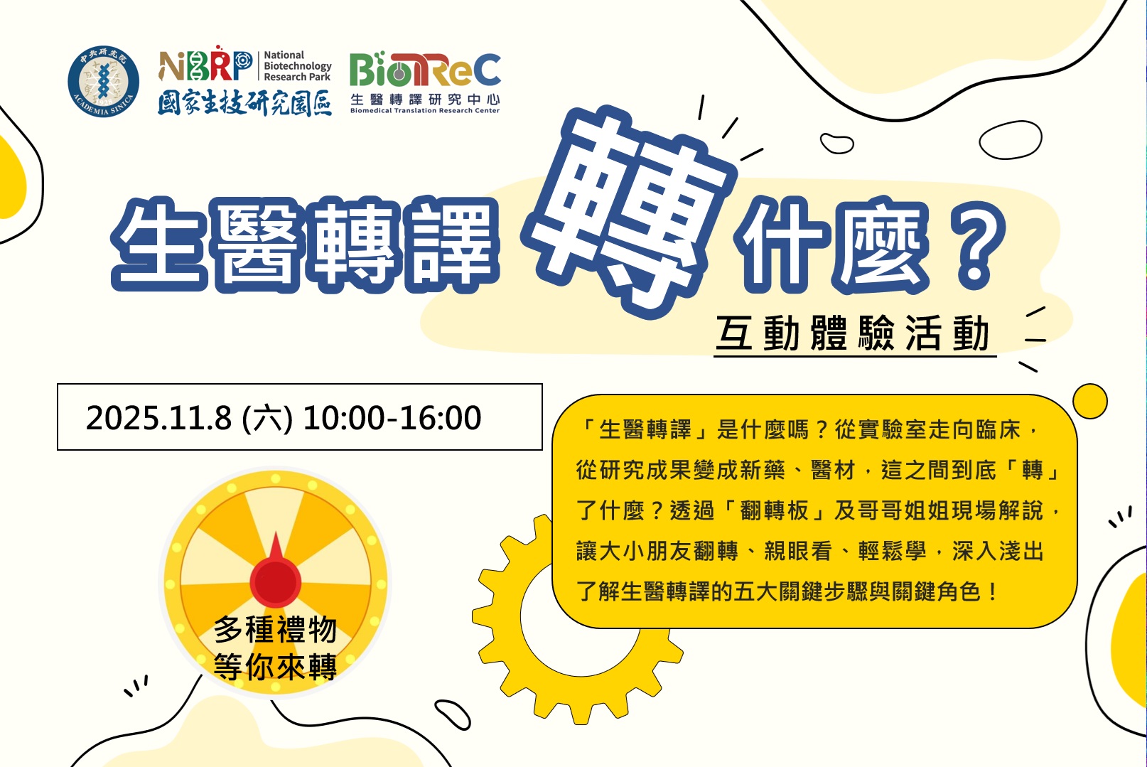 互動體驗｜生醫轉譯「轉」什麼？