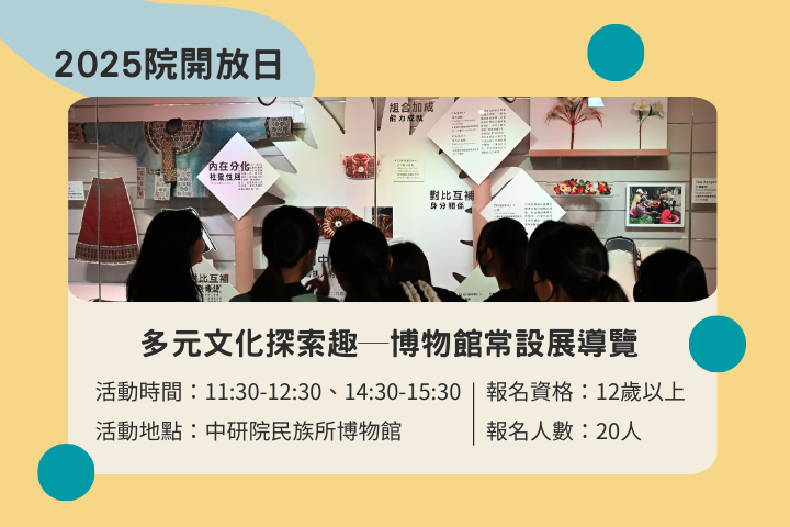 多元文化探索趣─博物館常設展導覽