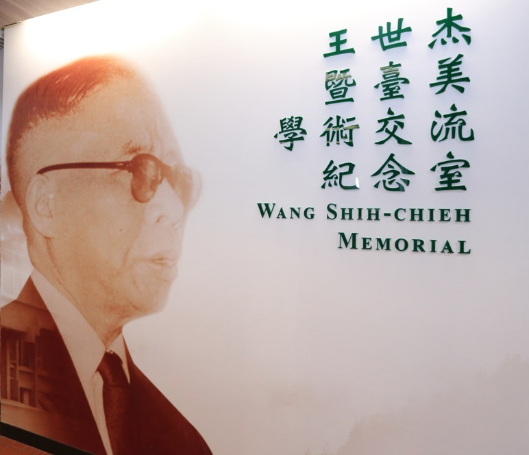 王世杰紀念室參觀 (含歐美所圖書館一樓參觀)