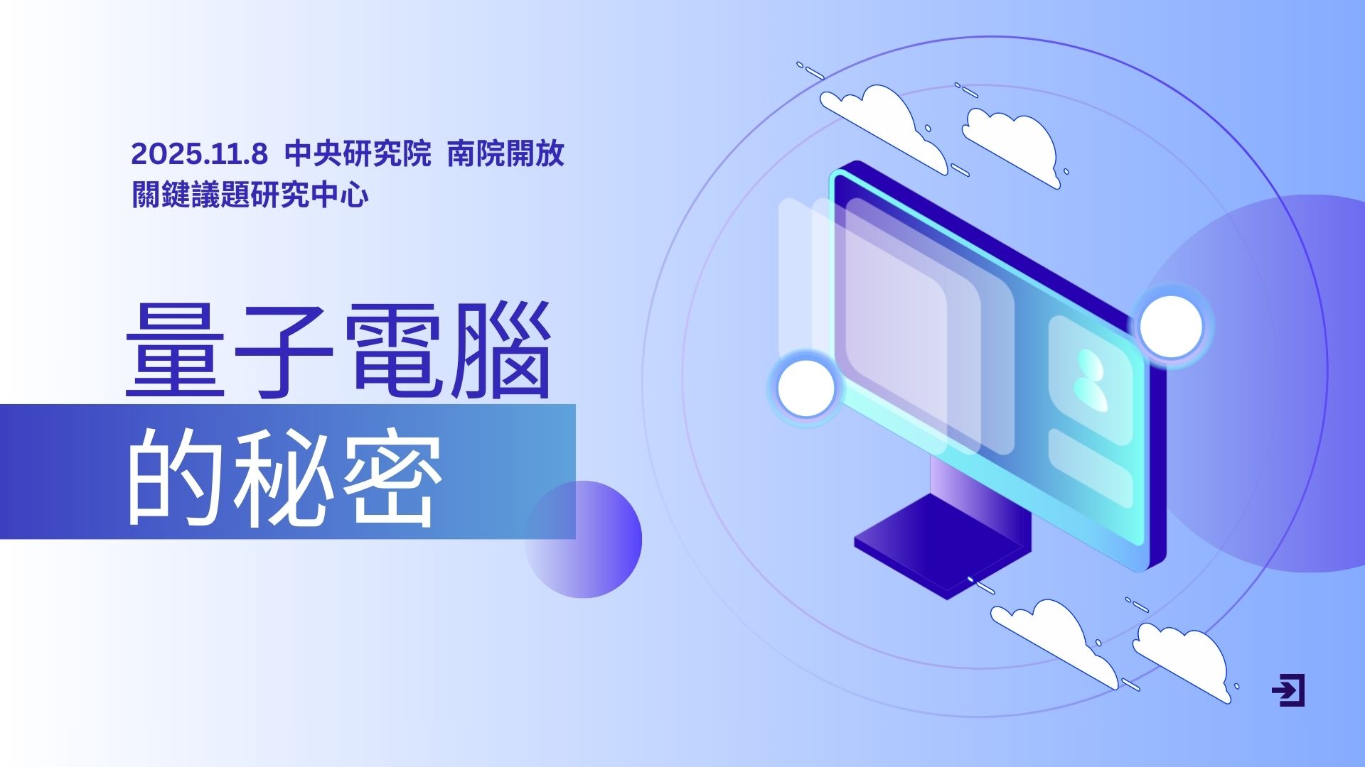 量子電腦的秘密