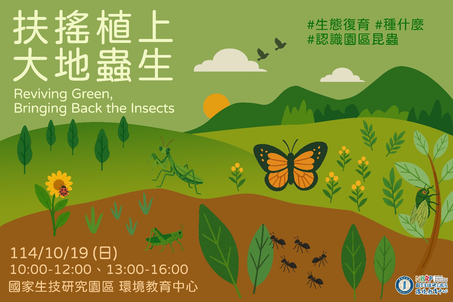 扶搖植上，大地蟲生