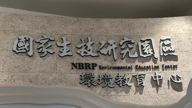 環境教育中心展示