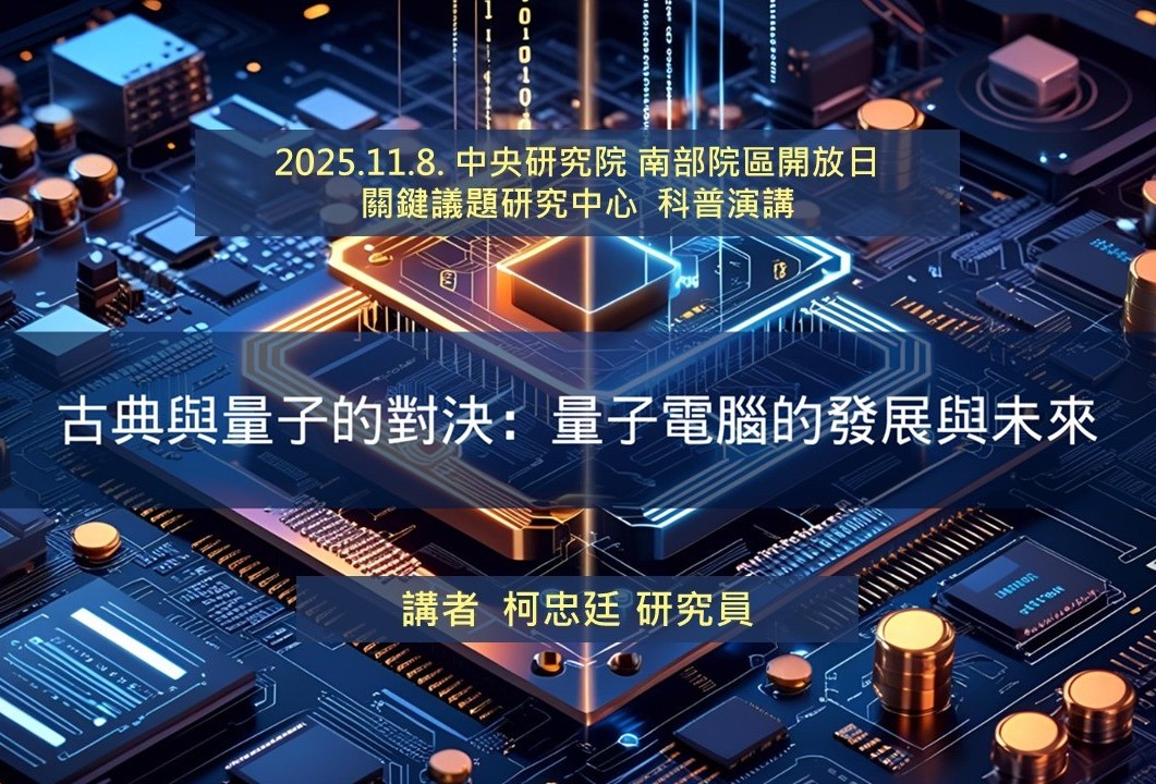 古典與量子的對決：量子電腦的發展與未來