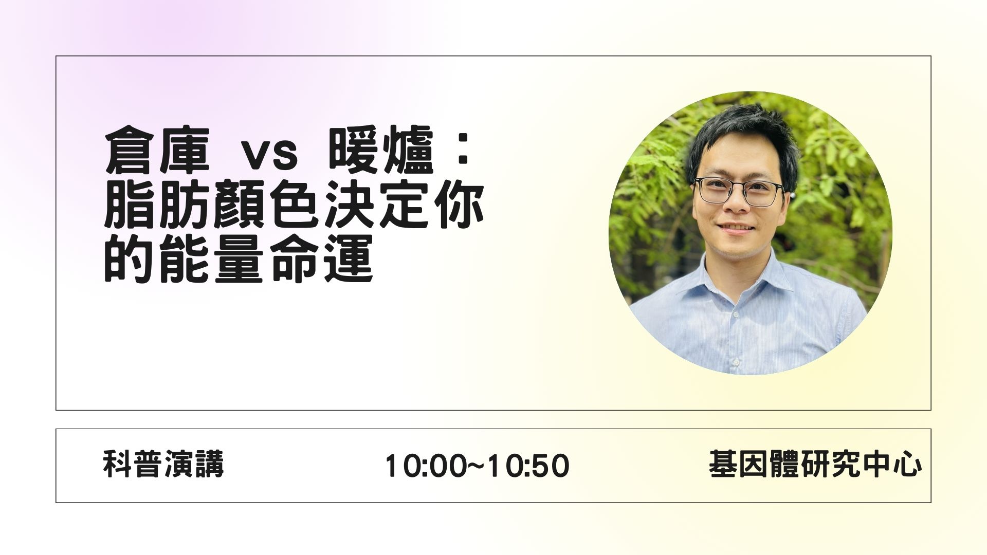 倉庫 vs 暖爐：脂肪顏色決定你的能量命運