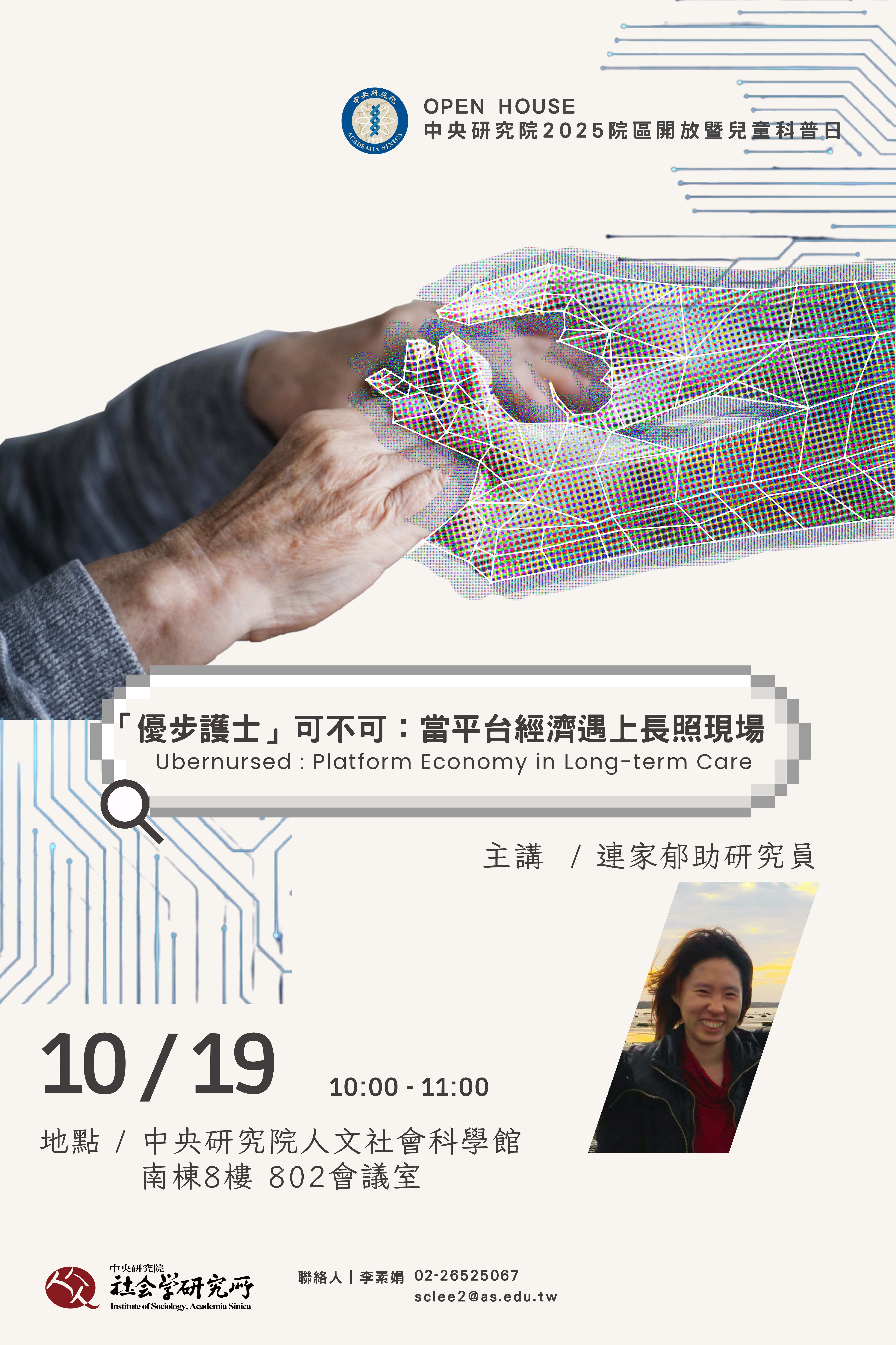 「優步護士」可不可：當平台經濟遇上長照現場