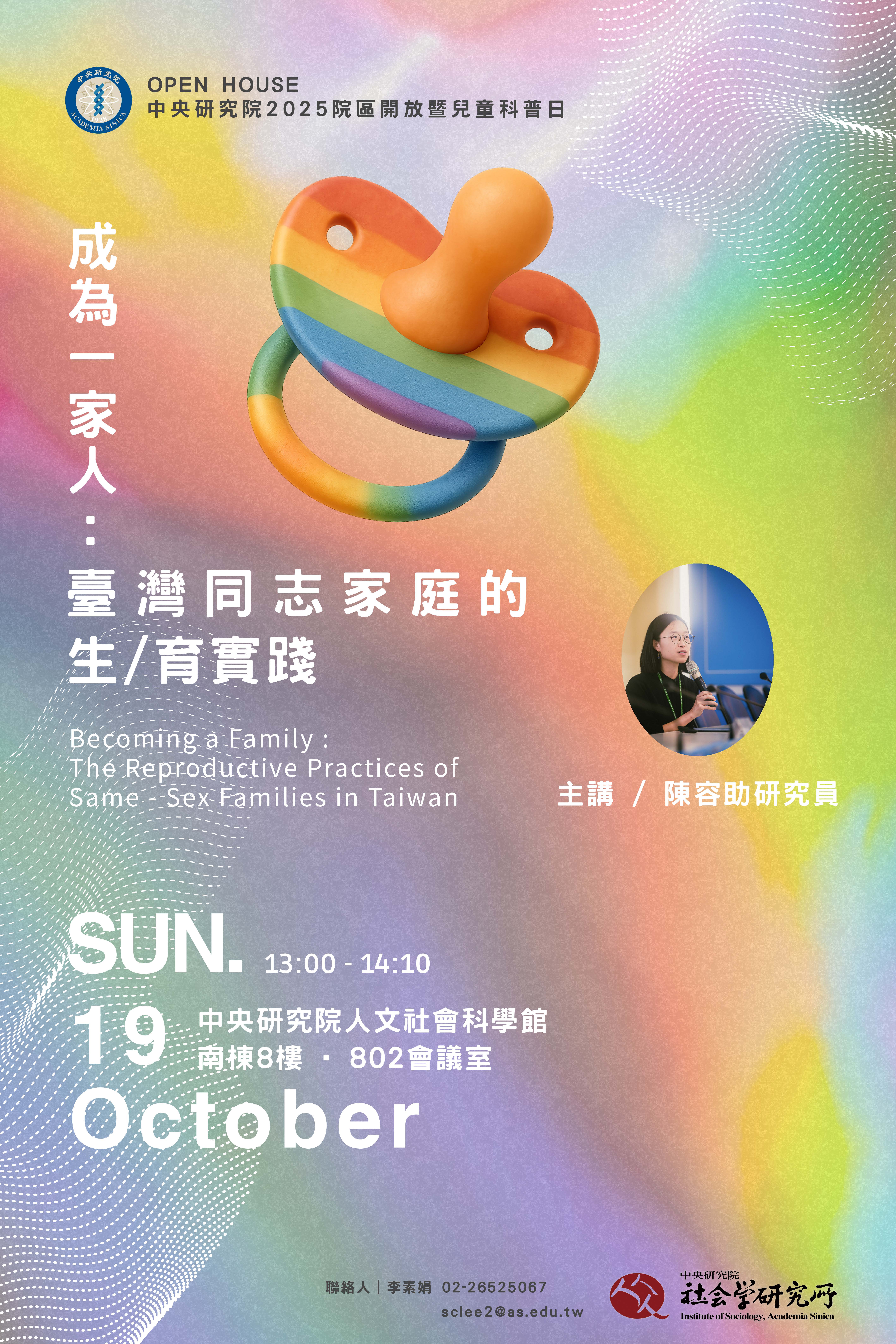 成為一家人：臺灣同志家庭的生／育實踐