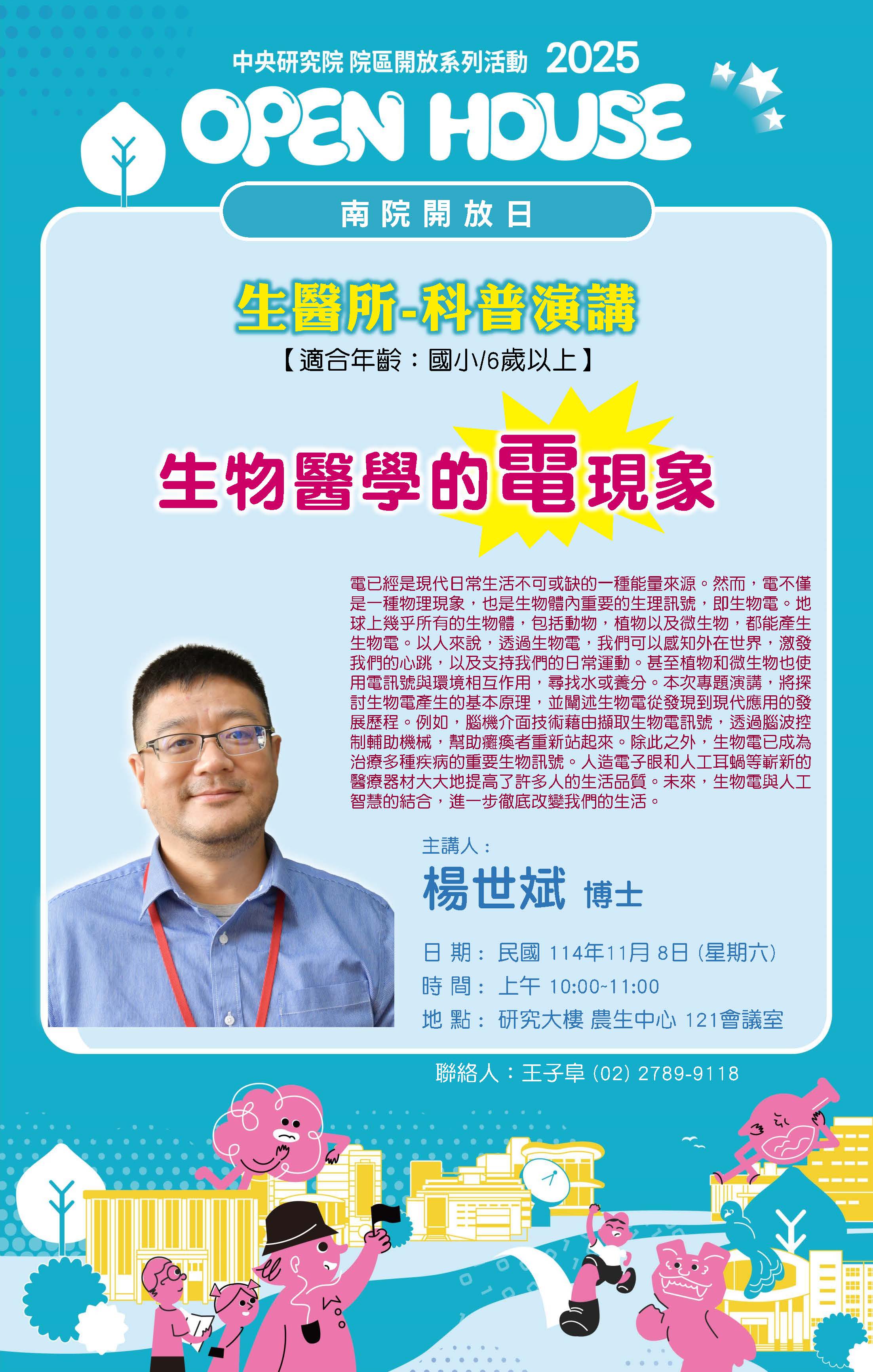 生物醫學的電現象