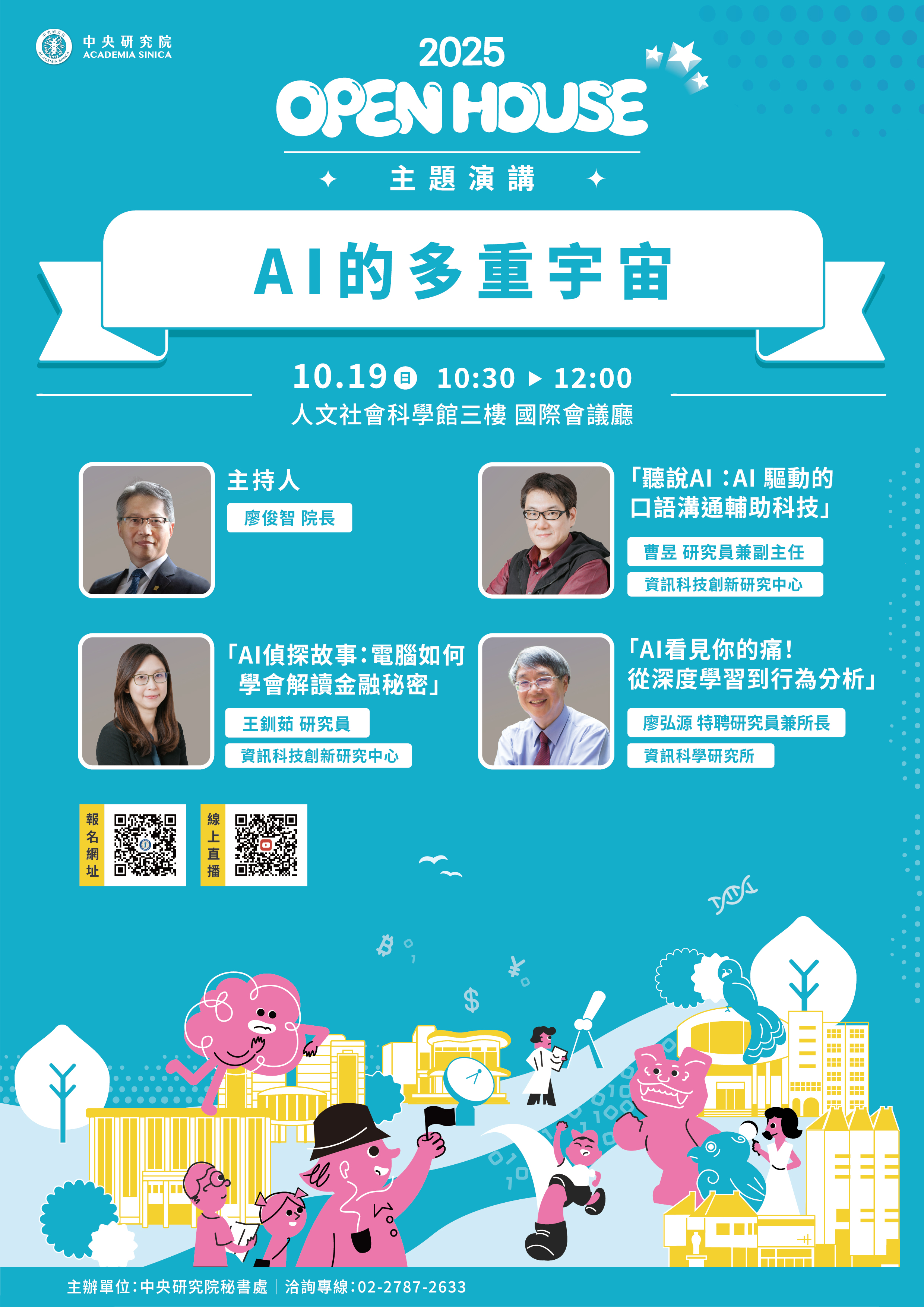 主題演講：「AI的多重宇宙」