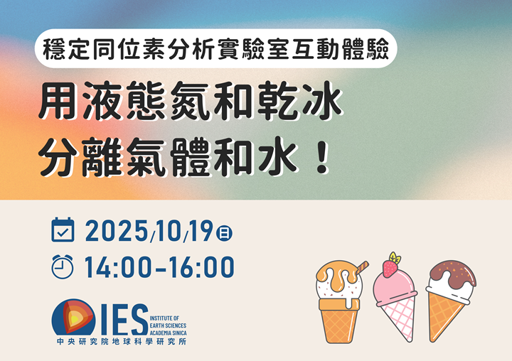 氣體純化及萃取: 穩定同位素分析實驗室