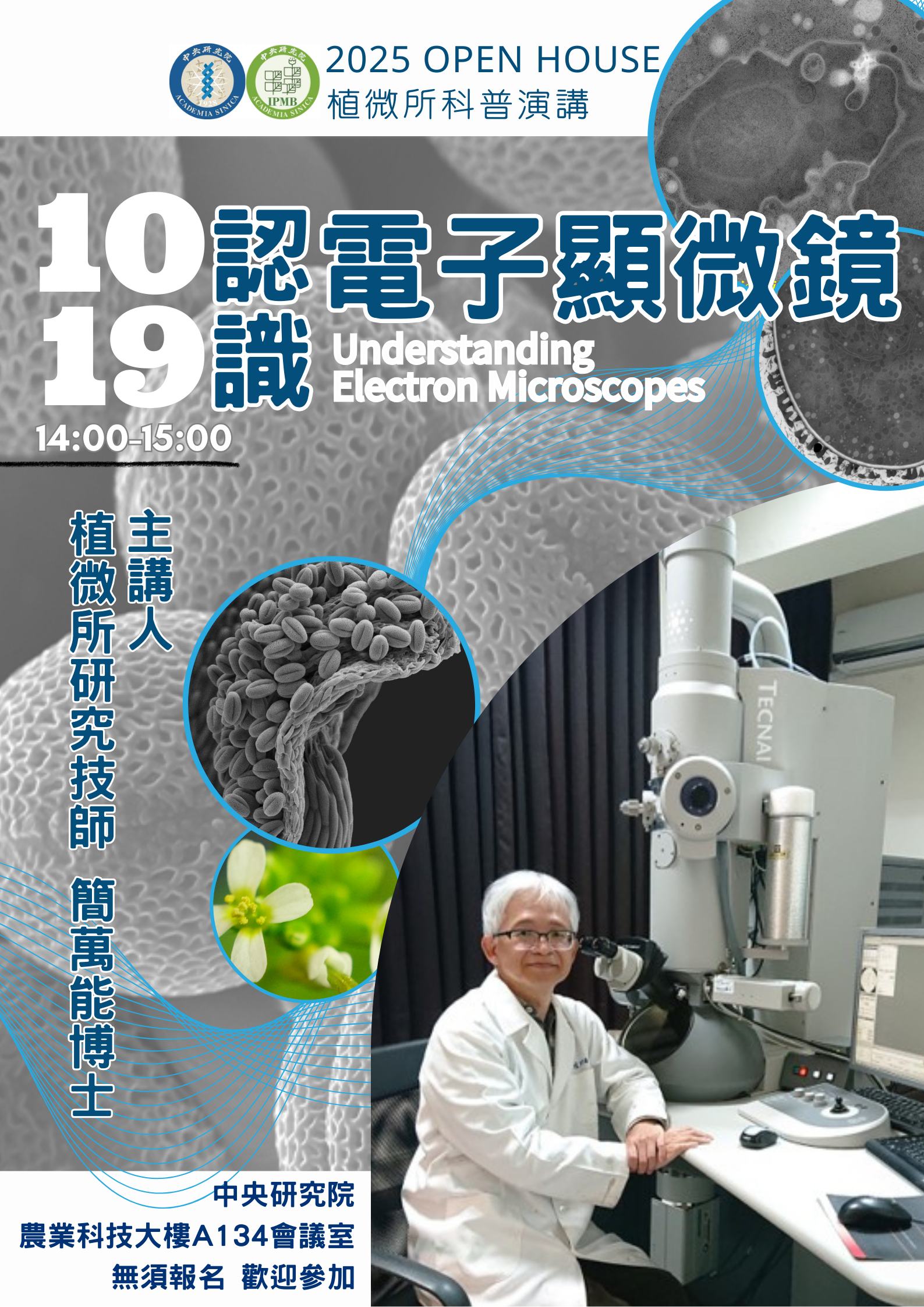 認識電子顯微鏡