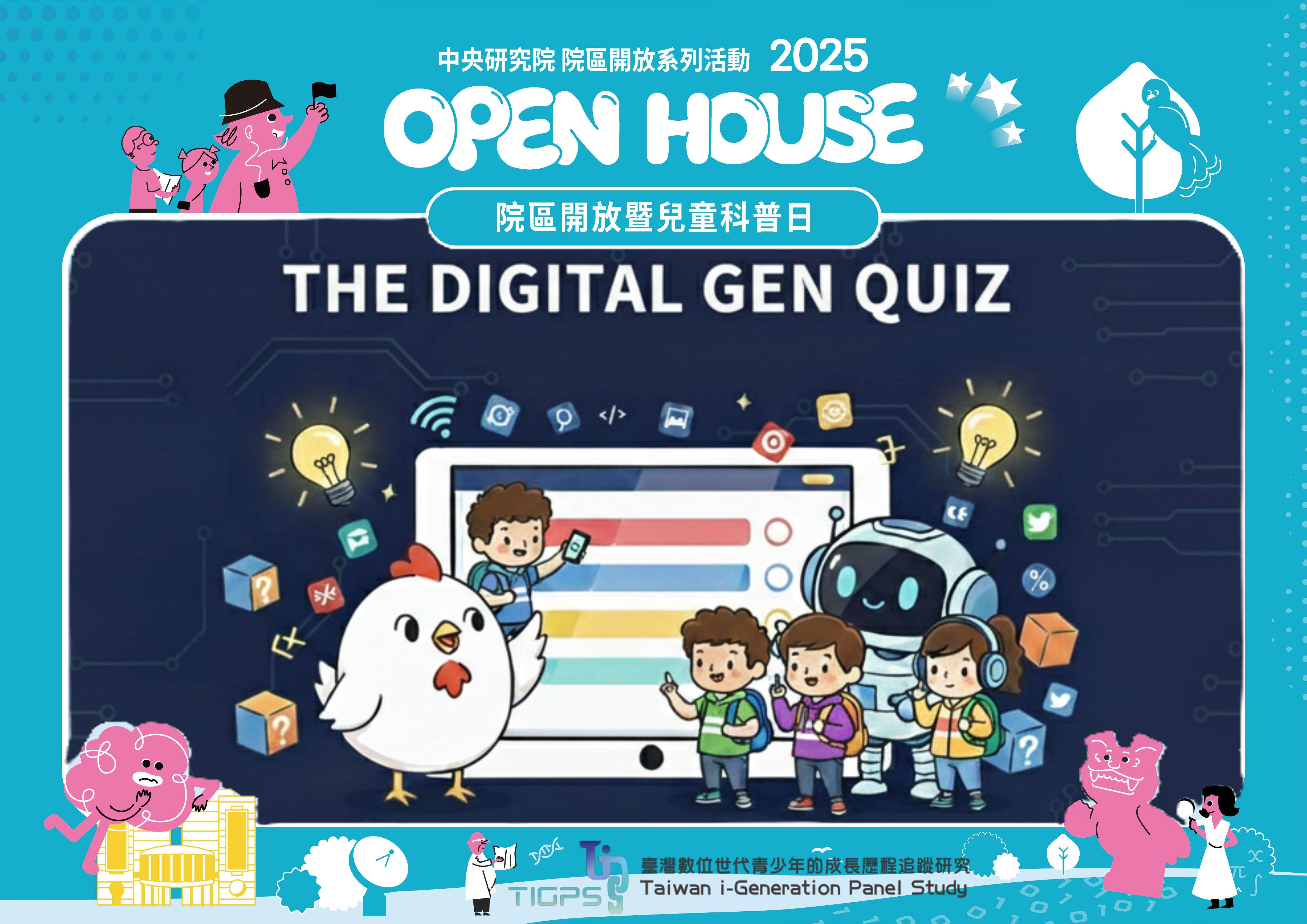 數位世代大會考