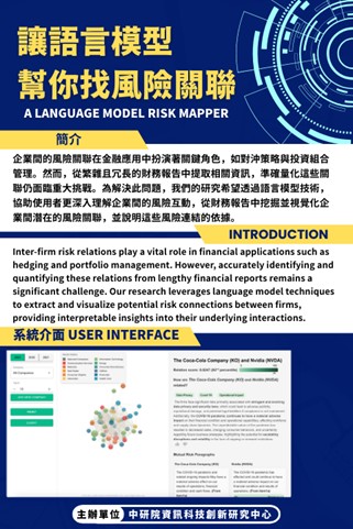讓語言模型幫你找風險關聯