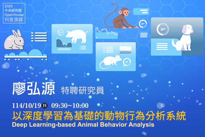 以深度學習為基礎的動物行為分析系統