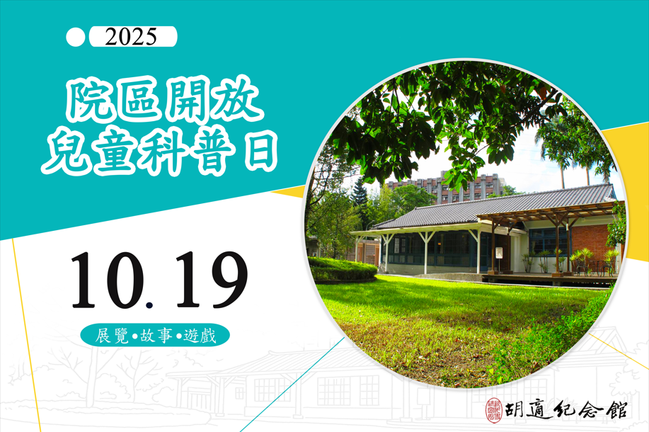 從文物看胡適的生命軌跡