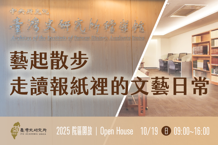 藝起散步˙走讀報紙裡的文藝日常