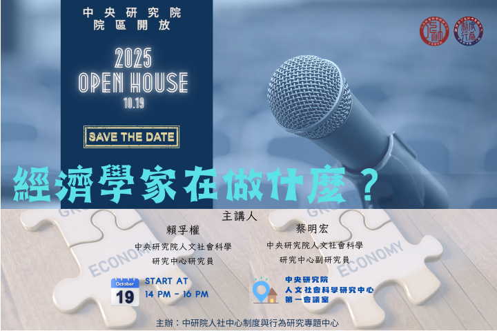 經濟學家在做什麼?