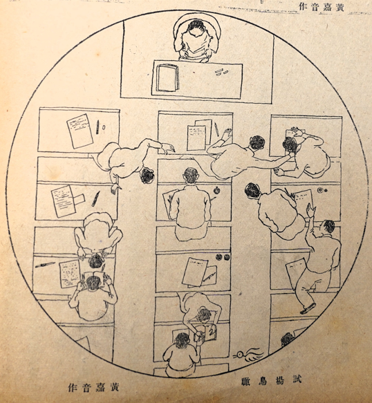 倒吊一個校長之後：中學會考前史