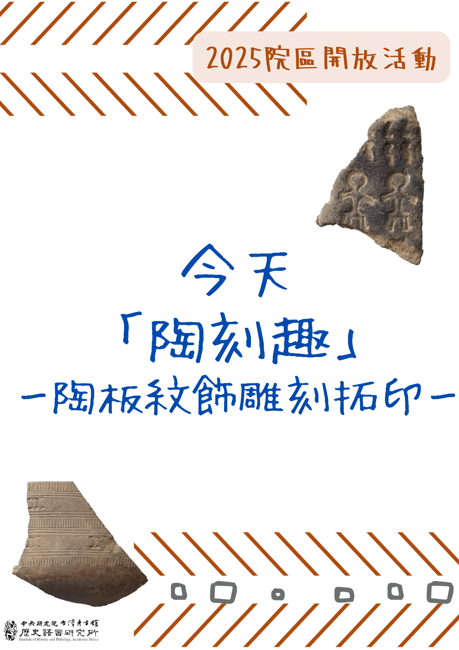 今天「陶刻趣」-陶板紋飾雕刻拓印