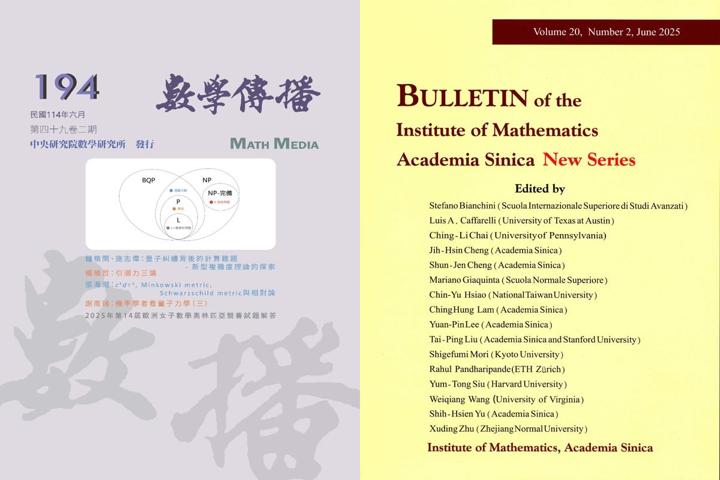 出版品展示：數學集刊、數學傳播