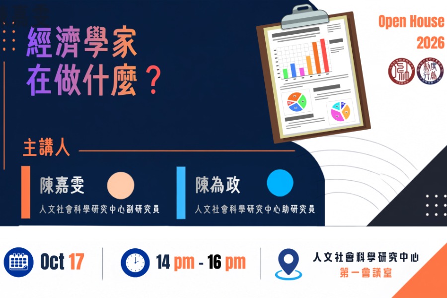 經濟學家在做什麼?