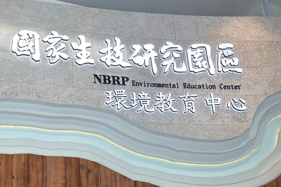 環境教育中心展示