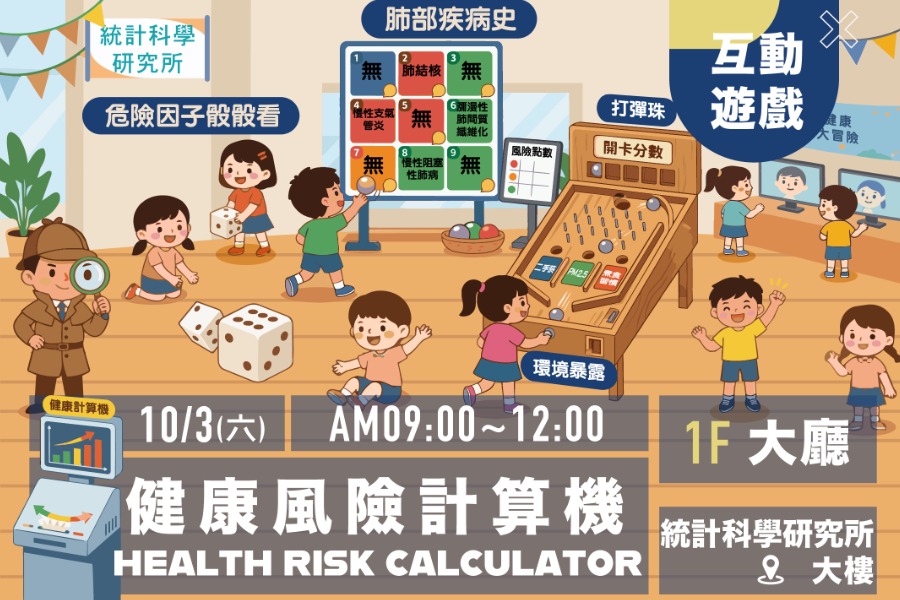 健康風險計算機