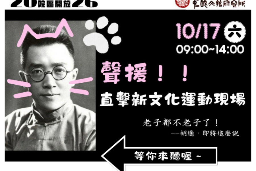 聲援！直擊新文化運動現場