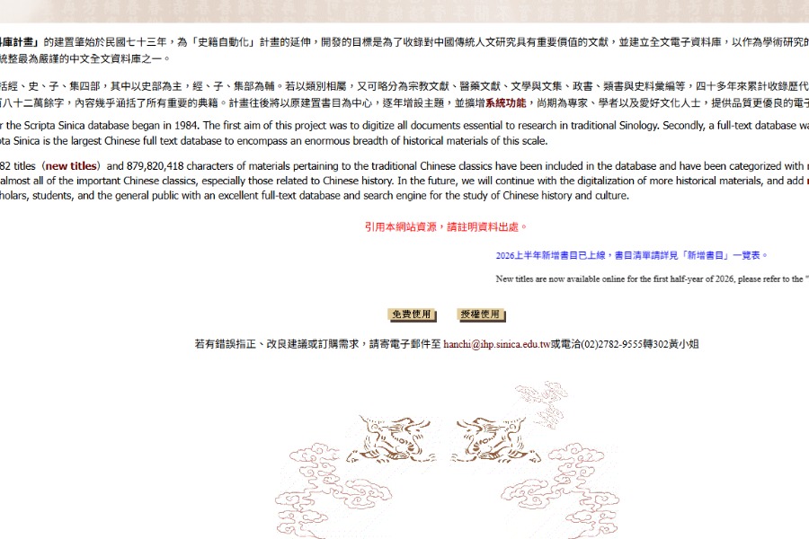 四十年來的數位人文與歷史學研究：方法論上的思考