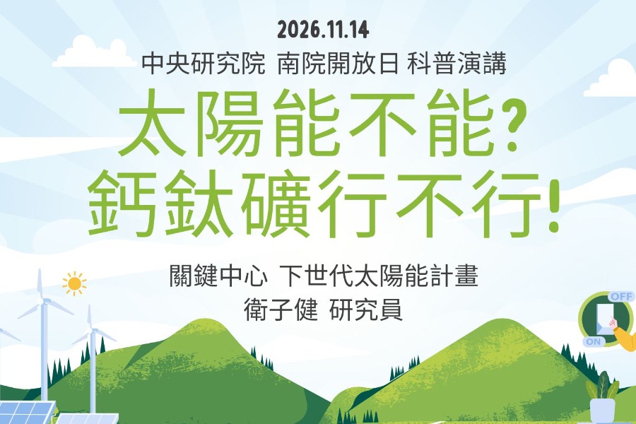 太陽能不能?鈣鈦礦行不行!