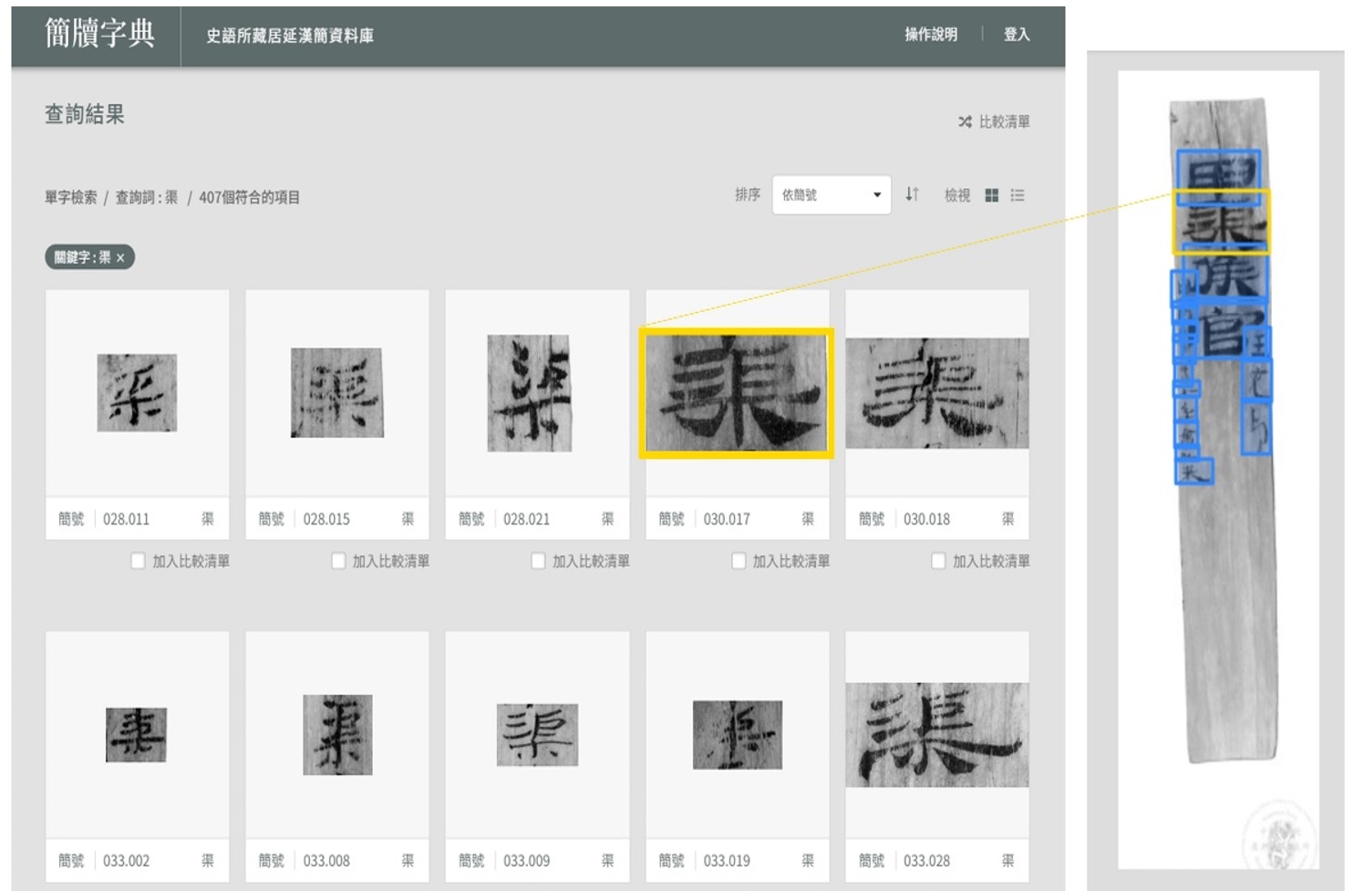 應用人工智慧輔助人文研究